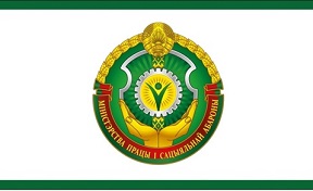 Министерство труда и социальной защиты