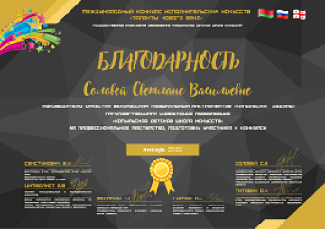 Соловей Светлана Васильевна