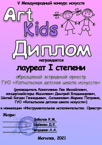 Образцовый эстрадный оркестр