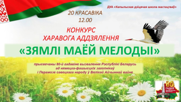 Конкурс харавога аддзялення &quot;Зямлi маёй мелодыi&quot;