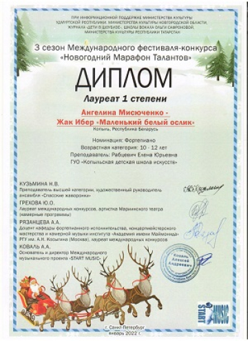 Ангелина Мисюченко