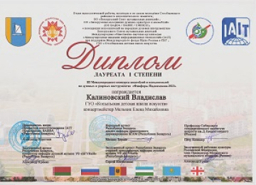 Калиновский Владислав Игоревич