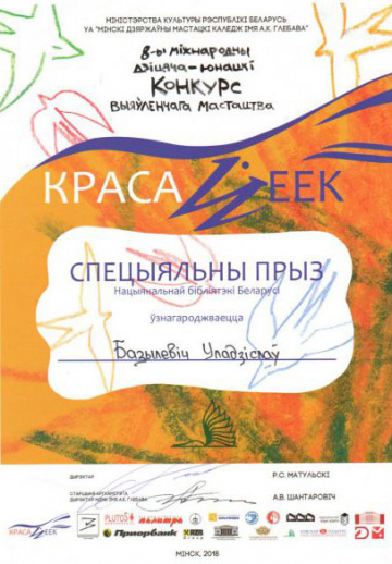 Vladislav Bazylevich