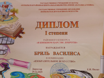 Бриль Василиса