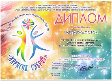 Хореографический дуэт ДШИ