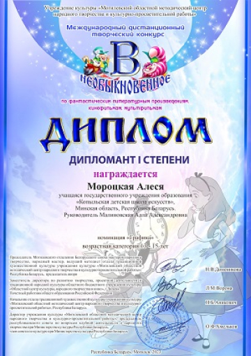 Мороцкая Алеся