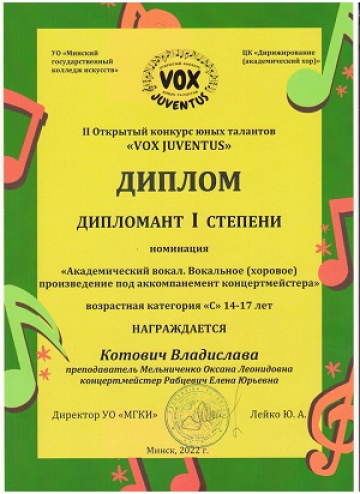 Котович Владислава