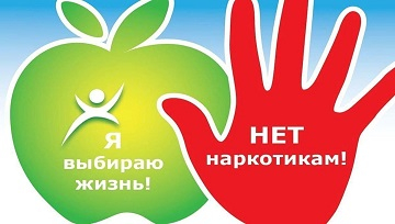 Нет наркотикам!