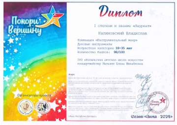 Калиновский Владислав Игоревич