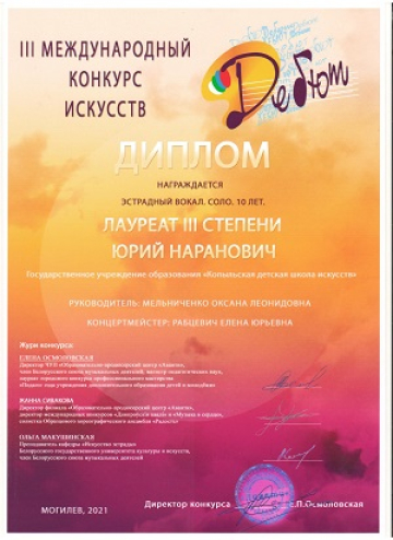 Наранович Юрий