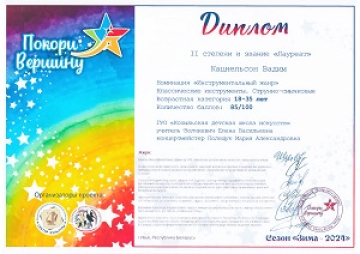 Кацнельсон Вадим Александрович