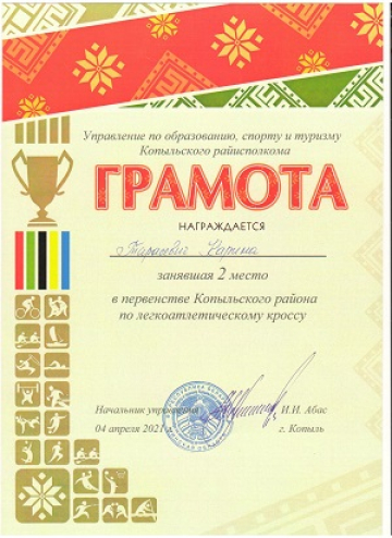 Тарасевич Карина