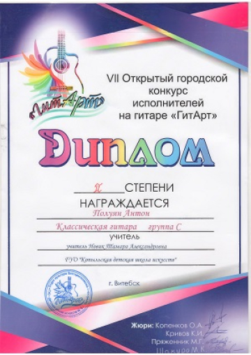 Полуян Антон