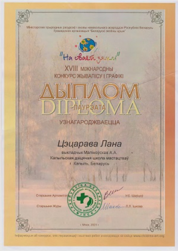 Цэцарава Лана