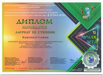 Паценкер София