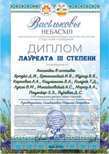 Ансамбль народных инструментов