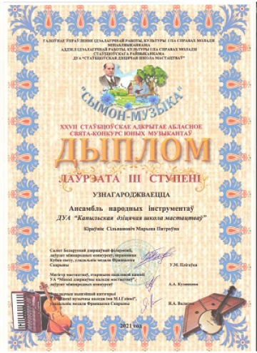 Ансамбль народных инструментов