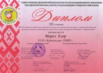 Егор Мороз