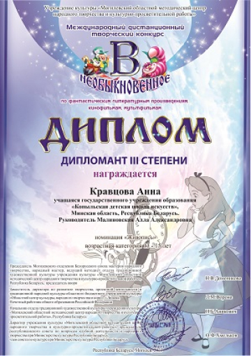 Кравцова Анна