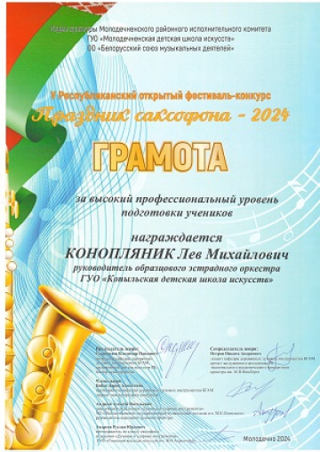 Конопляник Лев Михайлович