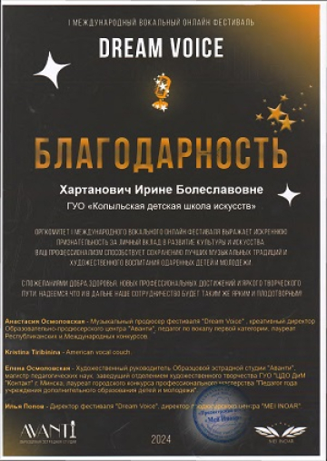Хартанович Ирина Болеславовна