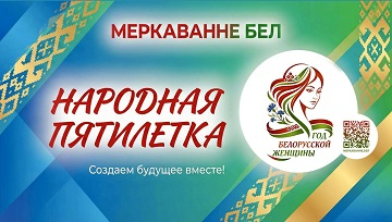 The online study "Modern Role of Belarusian Women" was launched