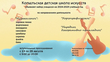 Набор учащихся 2024-2025