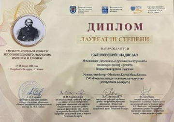 Калиновский Владислав Игоревич
