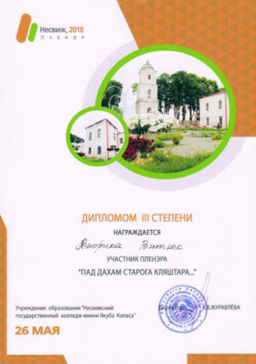 Виорика Витюк