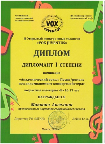Макович Ангелина