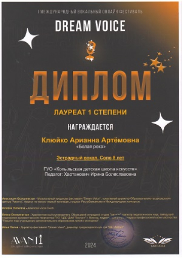 Клюйко Арианна Артемовна