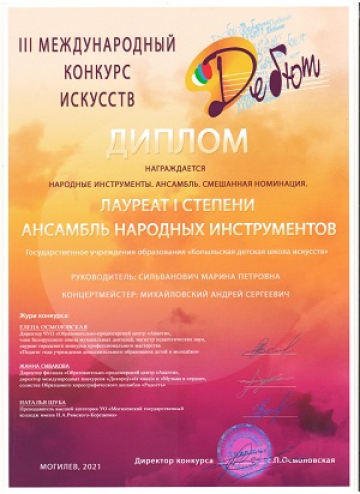Ансамбль народных инструментов