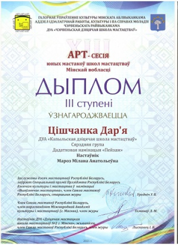 Цішчанка Дар&#039;я