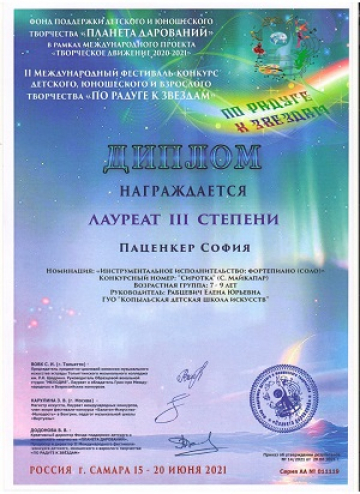 Паценкер София