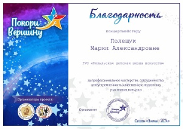 Полещук Мария Александровна