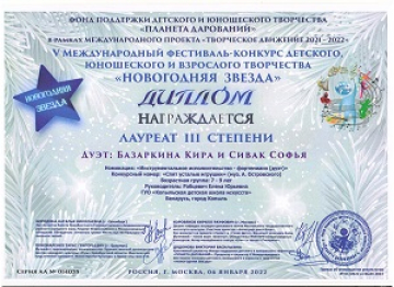 Дуэт: Базаркина Кира и Сивак Софья