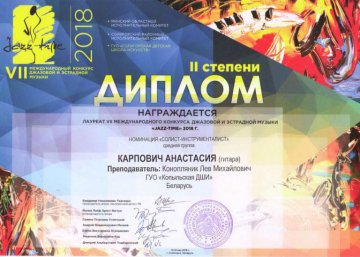 Анастасия Карпович