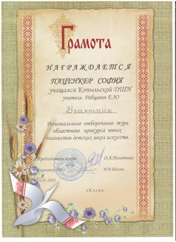 Паценкер София