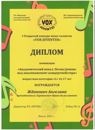 Жданович Ангелина