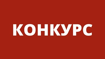 Международный конкурс "Красаweek"!