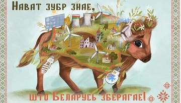 Международный день энергосбережения