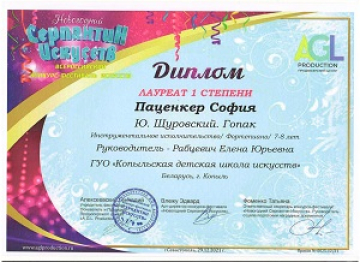 Паценкер София