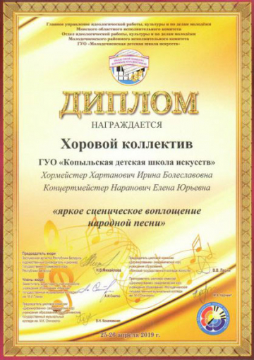 Хоровой коллектив