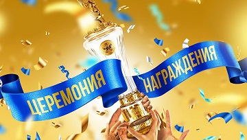 Награждение победителей
