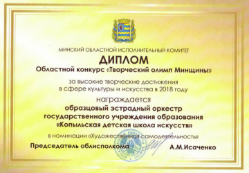 Образцовый эстрадный оркестр