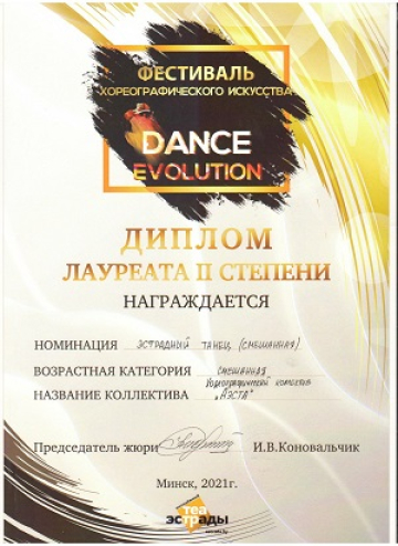 Хореографический коллектив &quot;Аэста&quot;