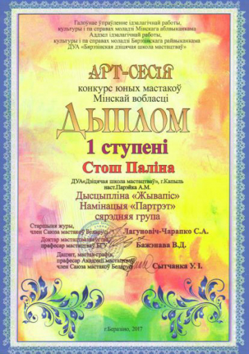 Паліна Стош